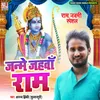 About Janme Jahwa Ram Song